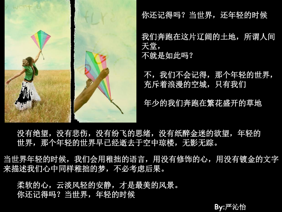 当世界年轻的时候.ppt_第1页