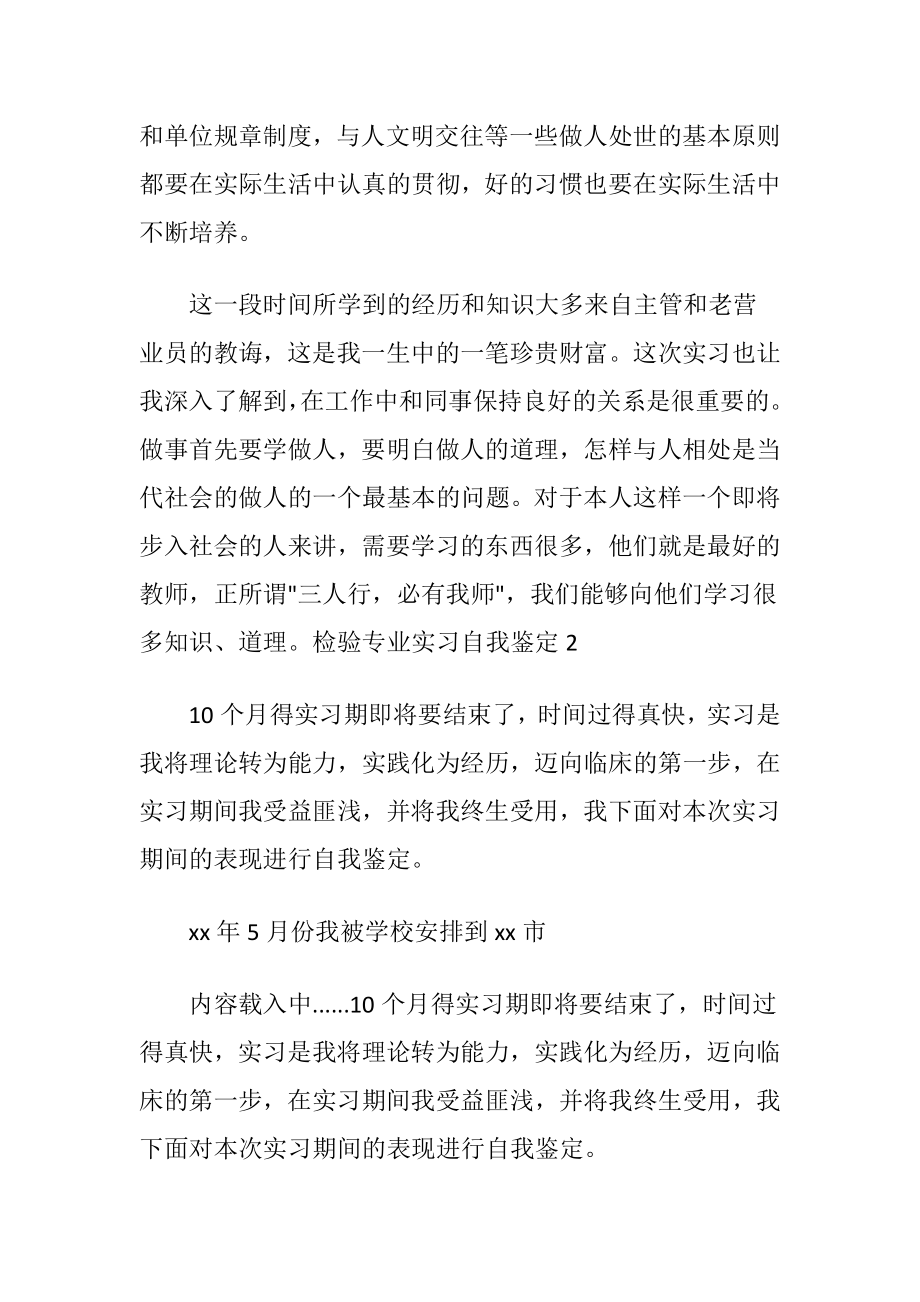 检验专业实习自我鉴定.docx_第2页