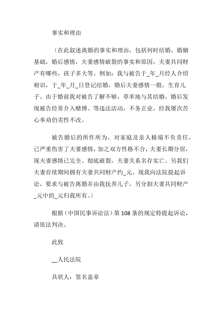 起诉离婚协议书通用9篇.docx_第2页