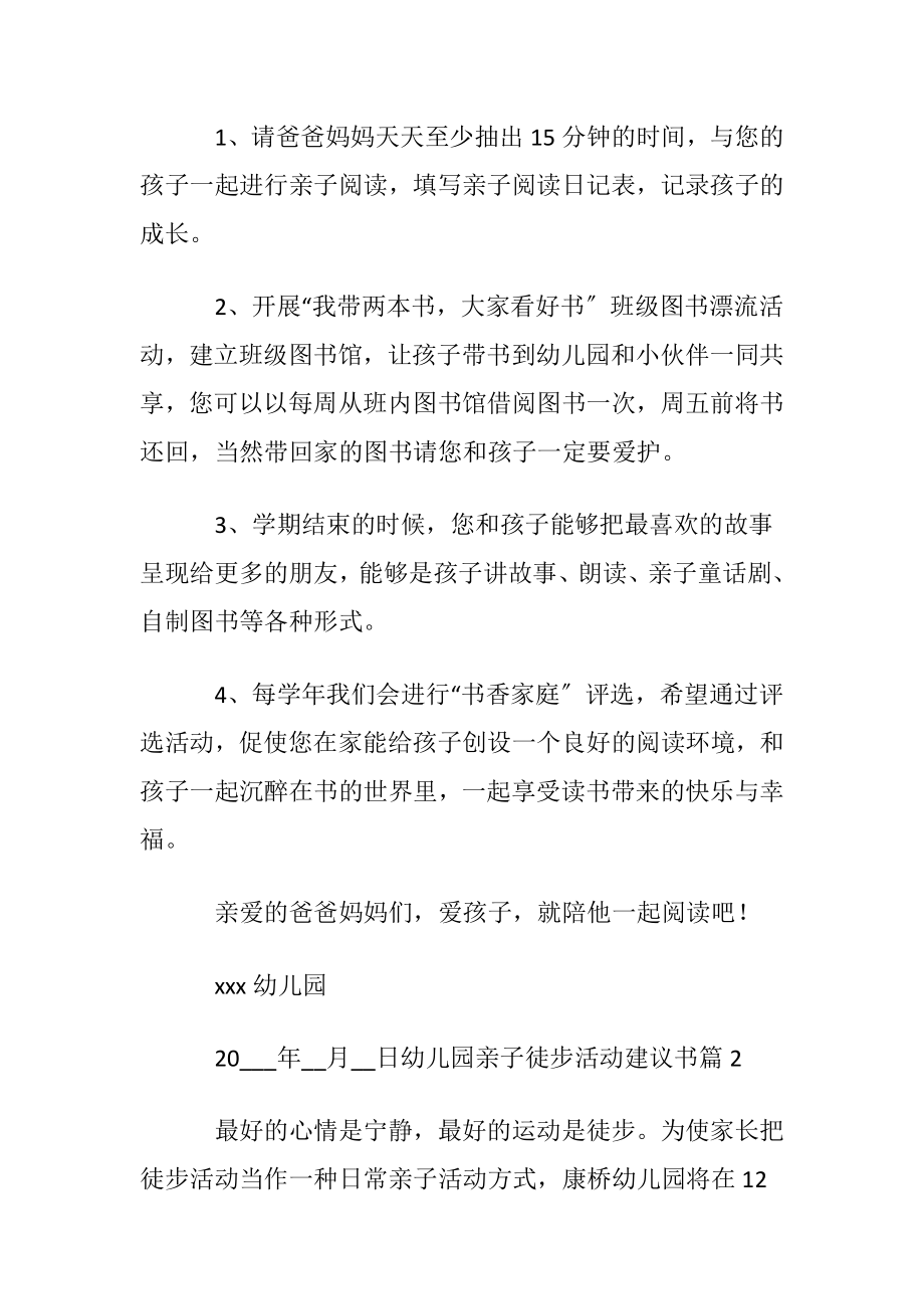 幼儿园亲子徒步活动建议书.docx_第2页