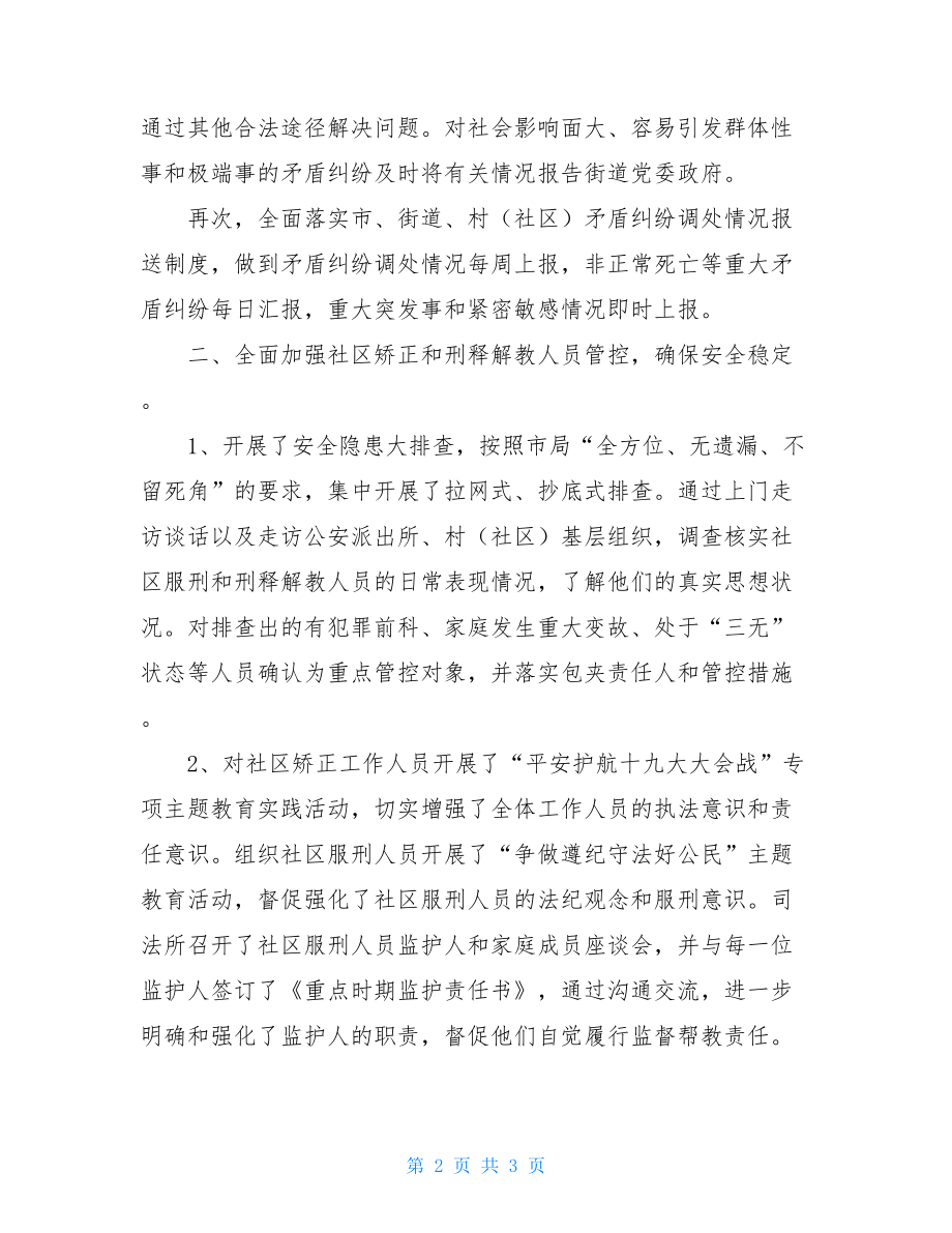 --路司法所护航十九大工作汇报工作汇报范文.doc_第2页