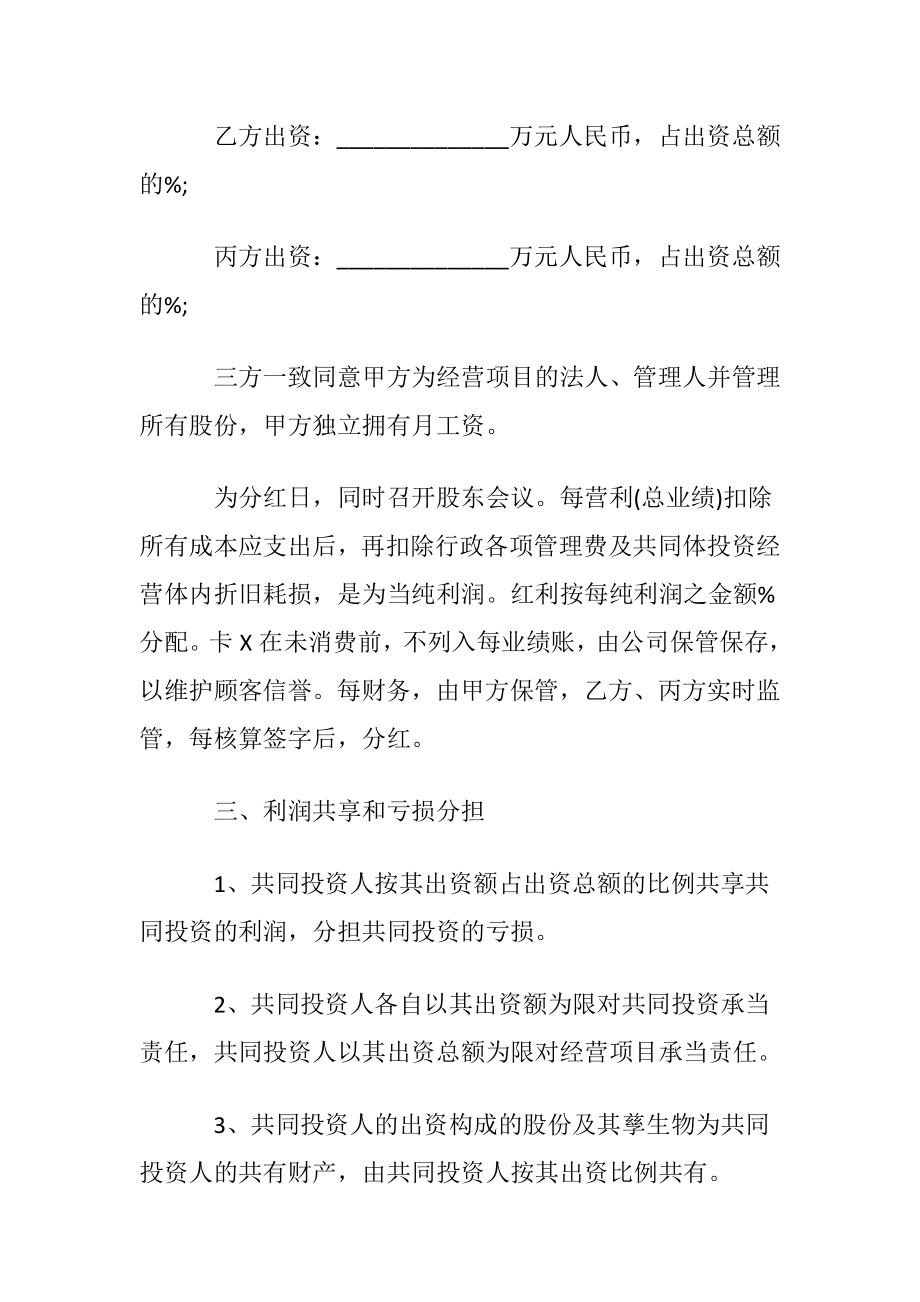 【精品】投资协议书4篇.docx_第2页