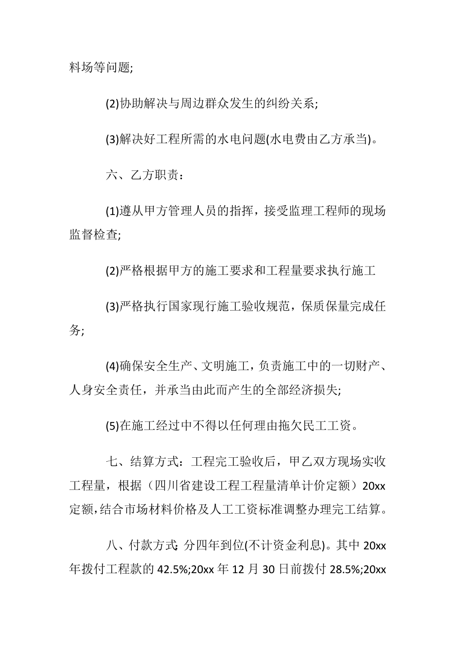 优选工程协议书范文合集六篇.docx_第2页