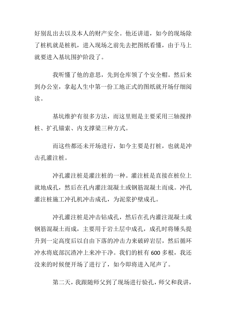 建筑工地实习周记汇总.docx_第2页