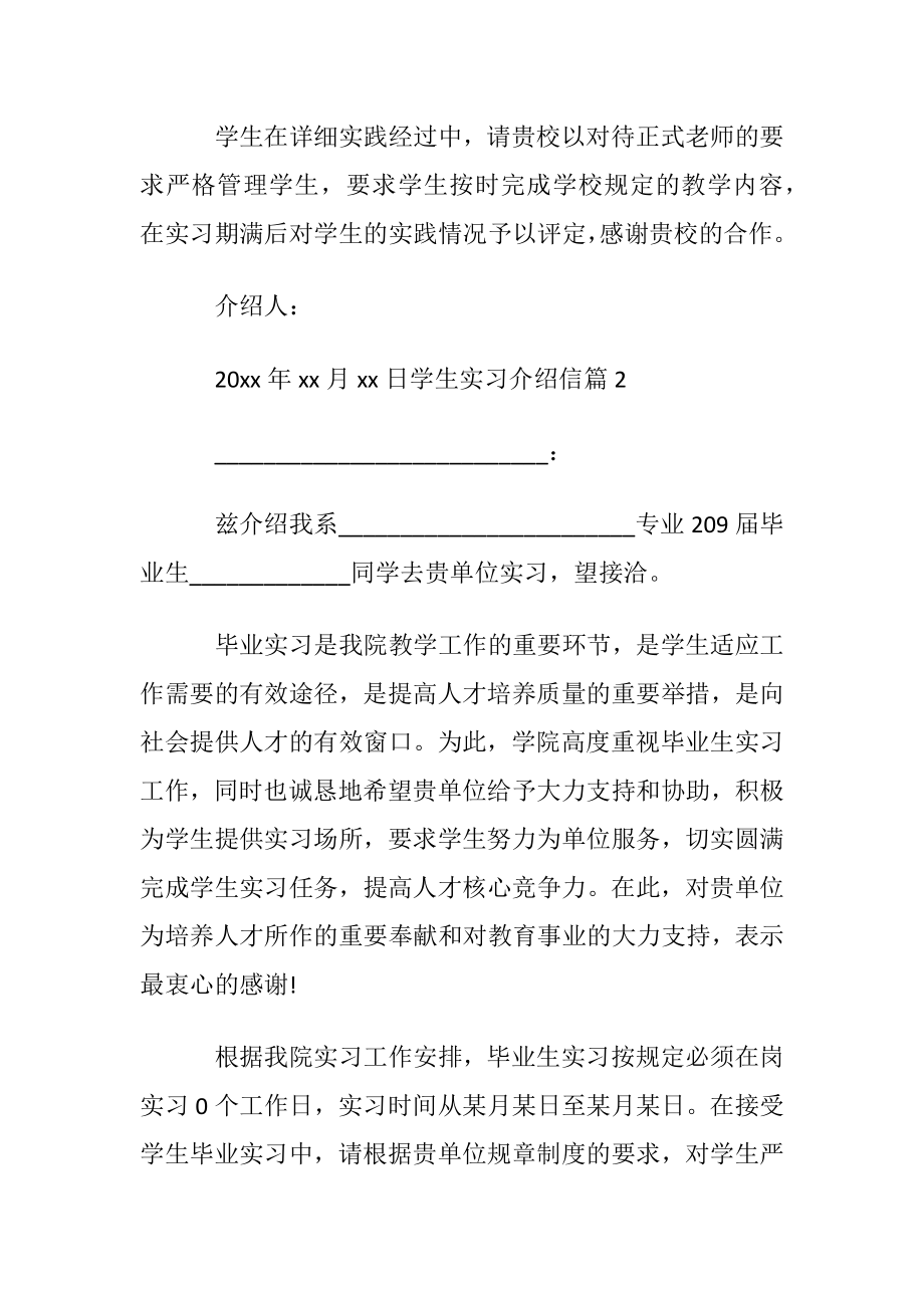 关于学生实习介绍信汇编五篇.docx_第2页