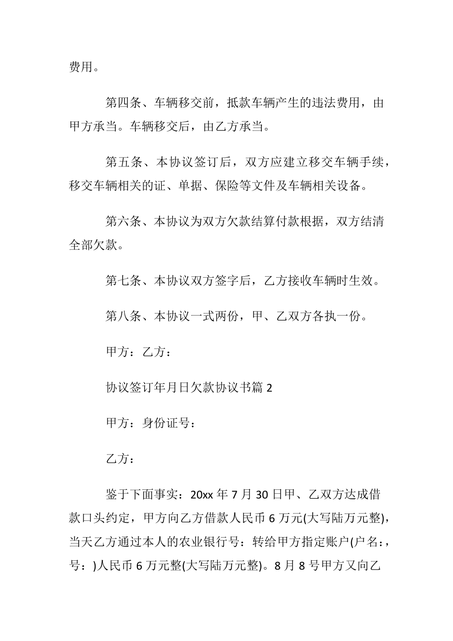 关于欠款协议书锦集6篇.docx_第2页