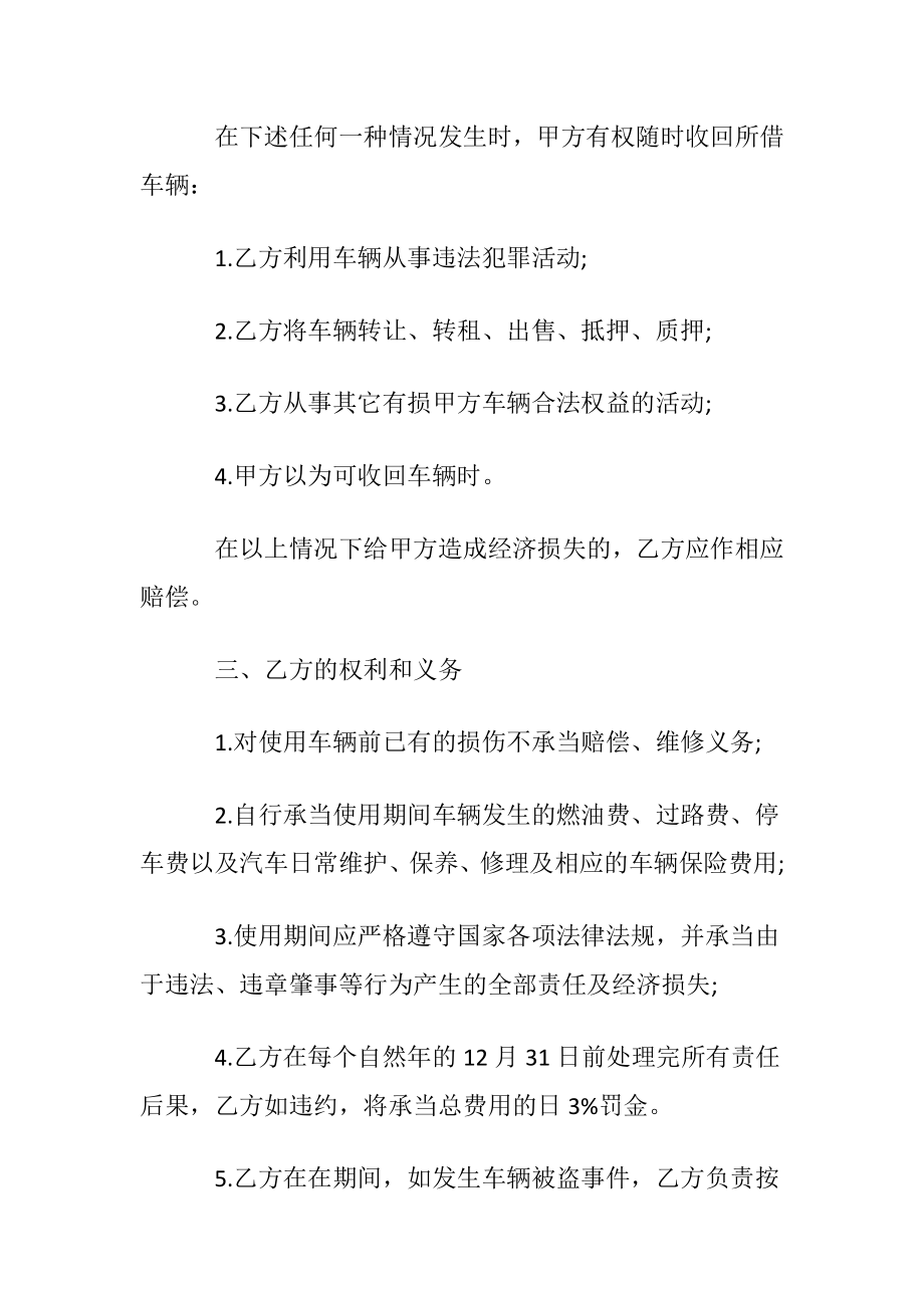 车辆使用协议书5篇.docx_第2页