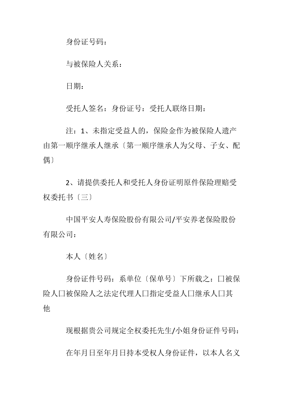 实用的受权委托书汇编七篇 (2).docx_第2页