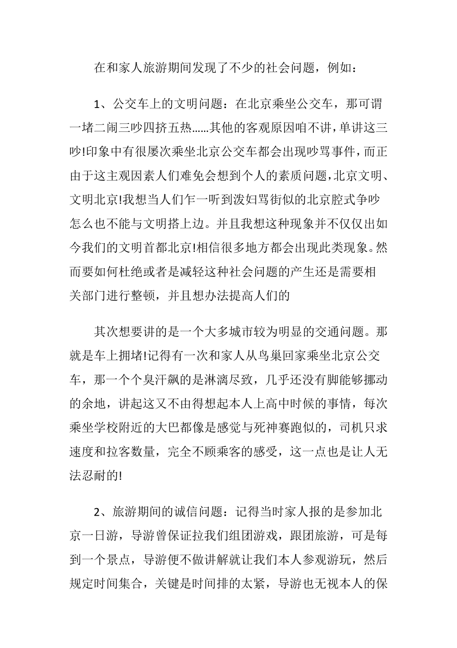 大学生实践实践报告〔通用5篇〕.docx_第2页