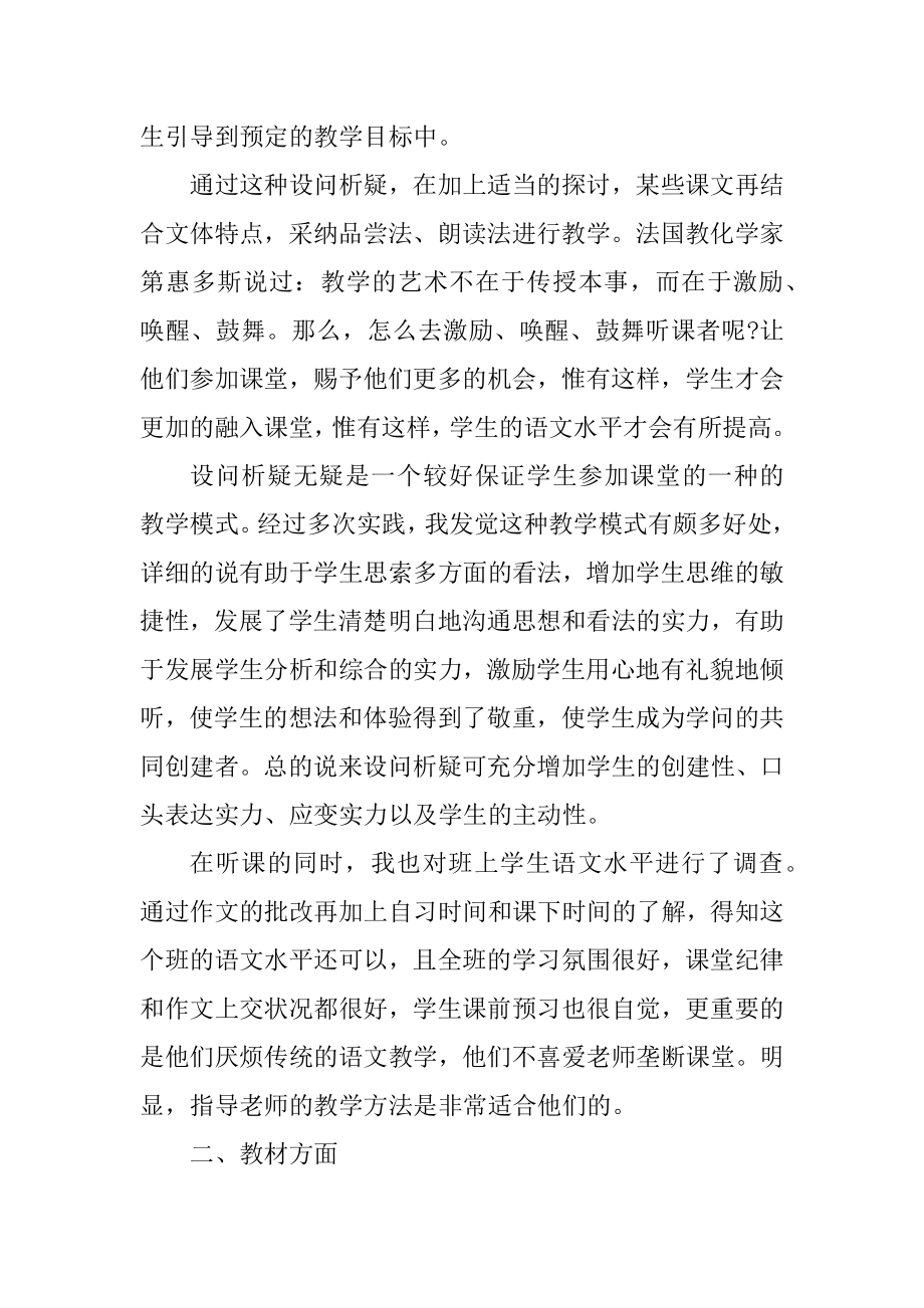 高中教师工作毕业实习总结汇总.docx_第2页