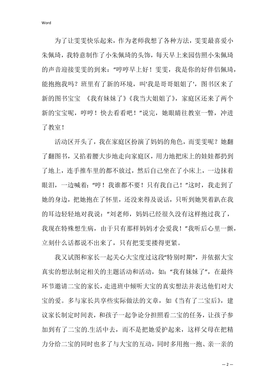 幼儿园教师师德师风演讲稿范文集锦三篇.docx_第2页