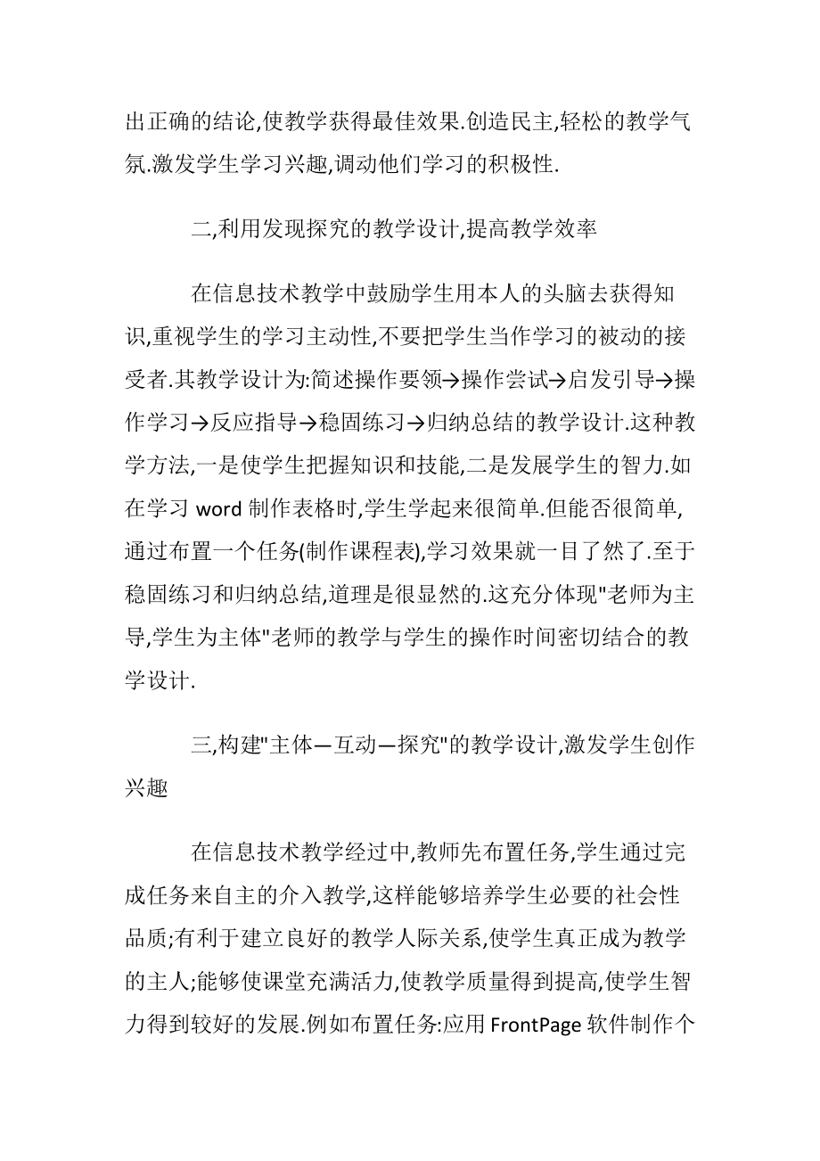 高中信息技术教学反思(集锦15篇).docx_第2页