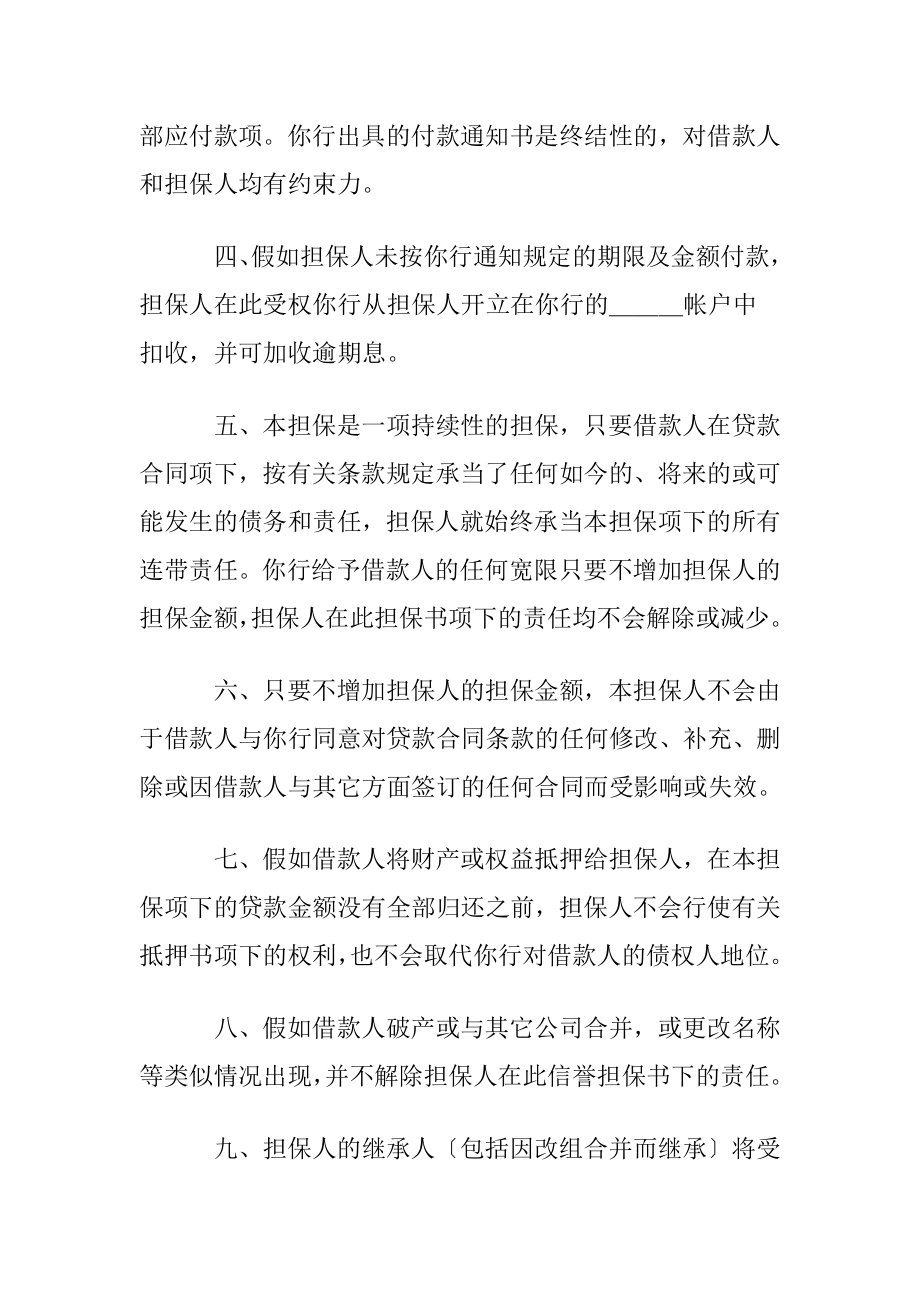 信誉担保书范本.docx_第2页