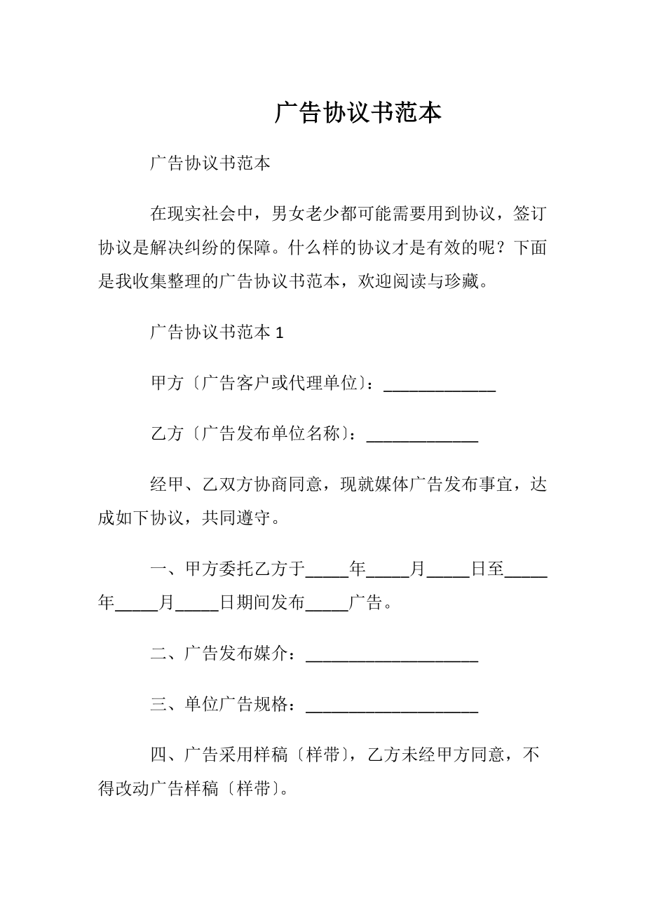 广告协议书范本.docx_第1页