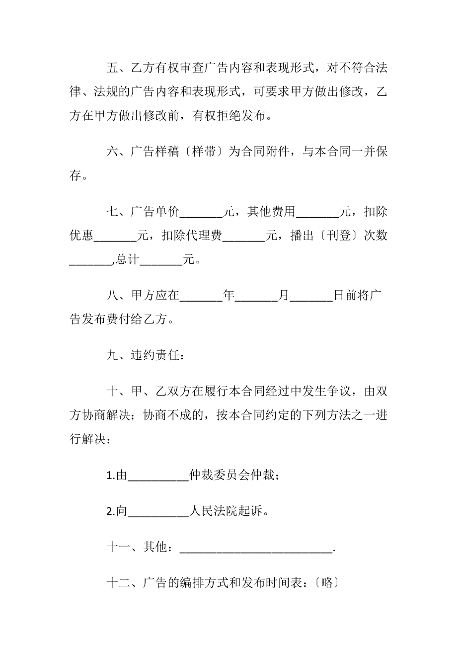 广告协议书范本.docx_第2页