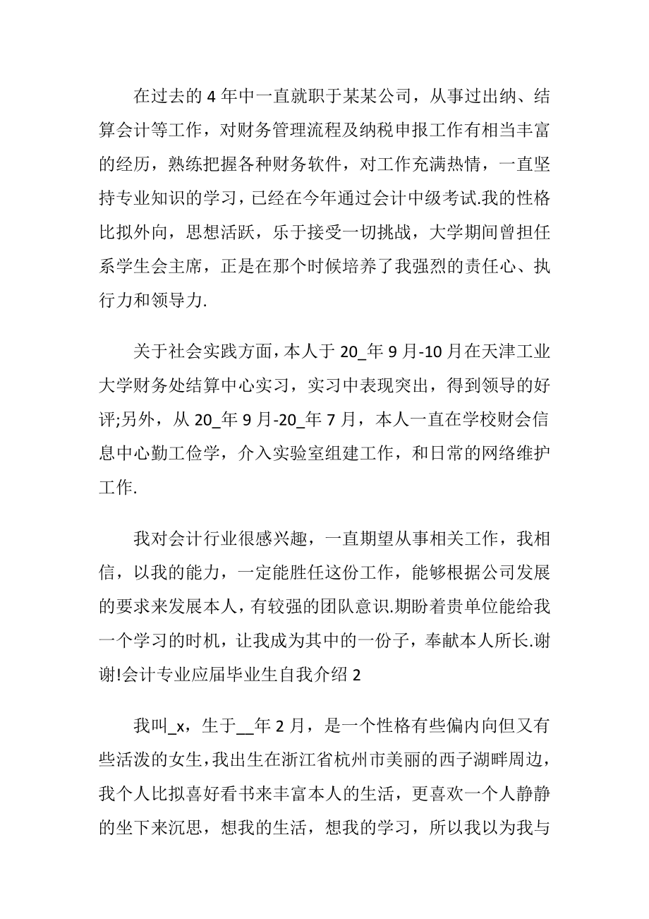 会计专业应届毕业生自我介绍.docx_第2页