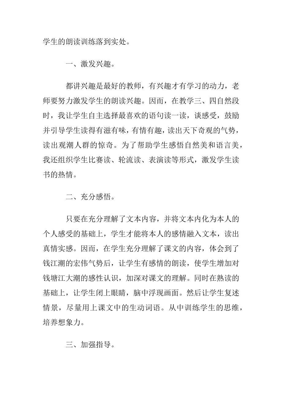 （观潮）语文教学反思.docx_第2页