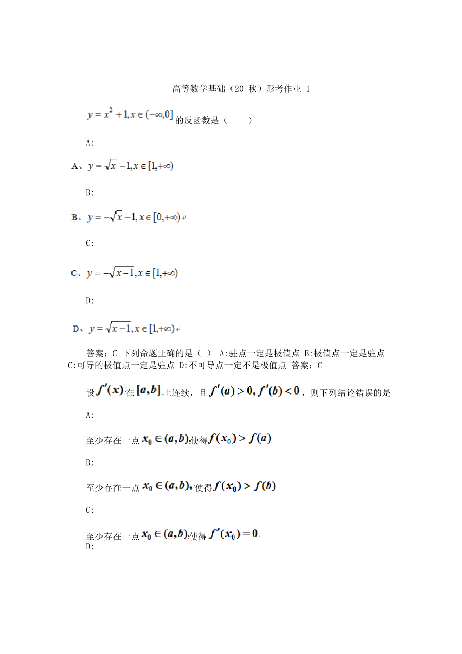 云南开放大学奥鹏作业高等数学基础(20秋)形考作业1.docx_第1页