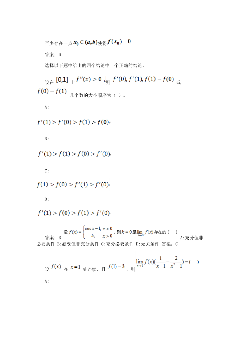 云南开放大学奥鹏作业高等数学基础(20秋)形考作业1.docx_第2页