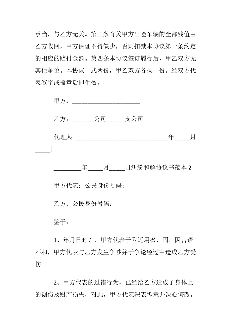 纠纷和解协议书范本(7篇).docx_第2页