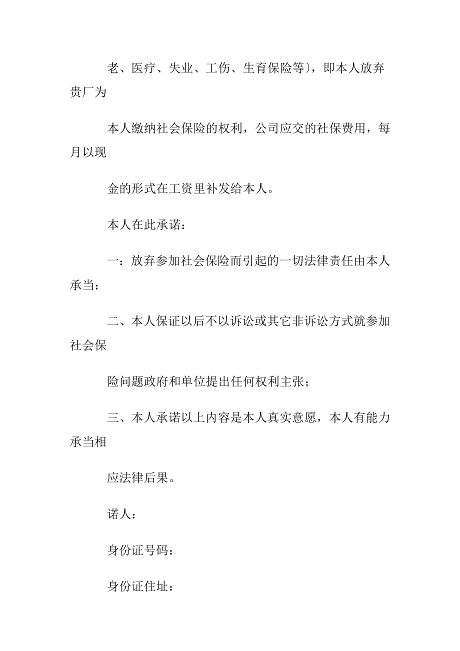 有关放弃承诺书范文集锦八篇.docx_第2页