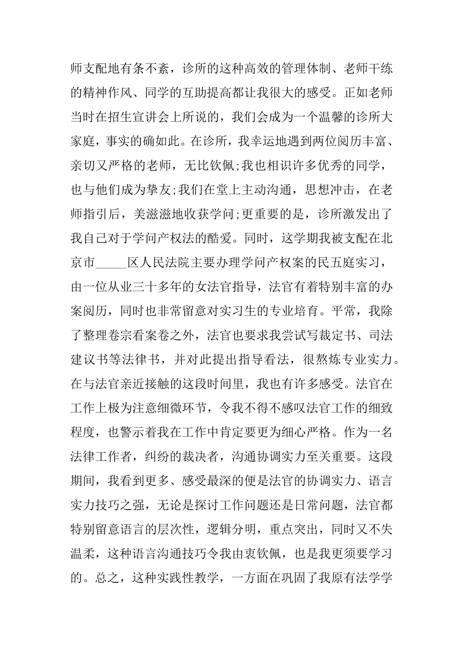 诊所学生实习报告600字汇总.docx_第2页