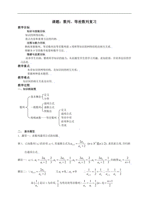 新课标高中数学人教A版必修五 数列、等差数列复习 教案.doc