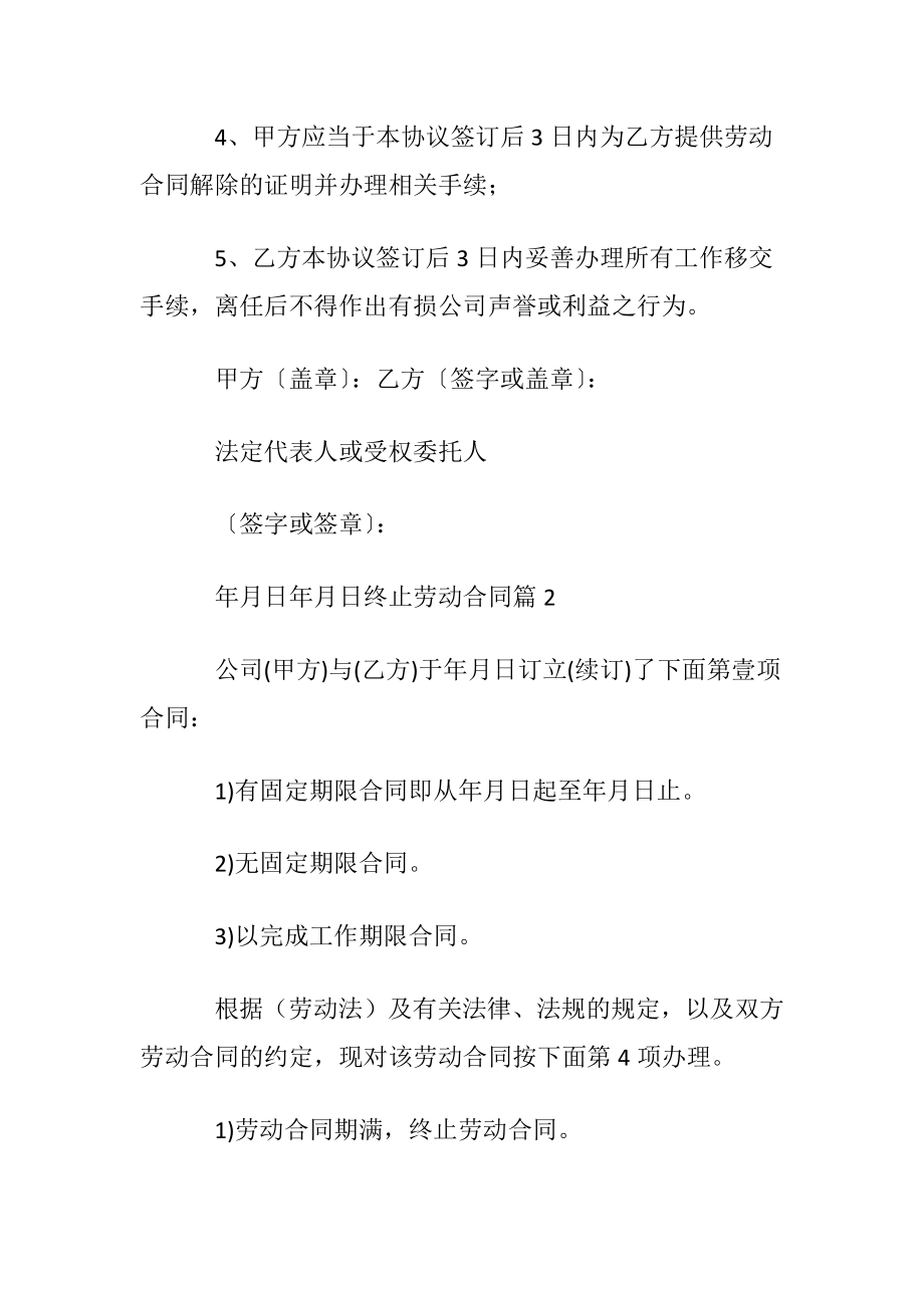 有关终止劳动合同4篇.docx_第2页