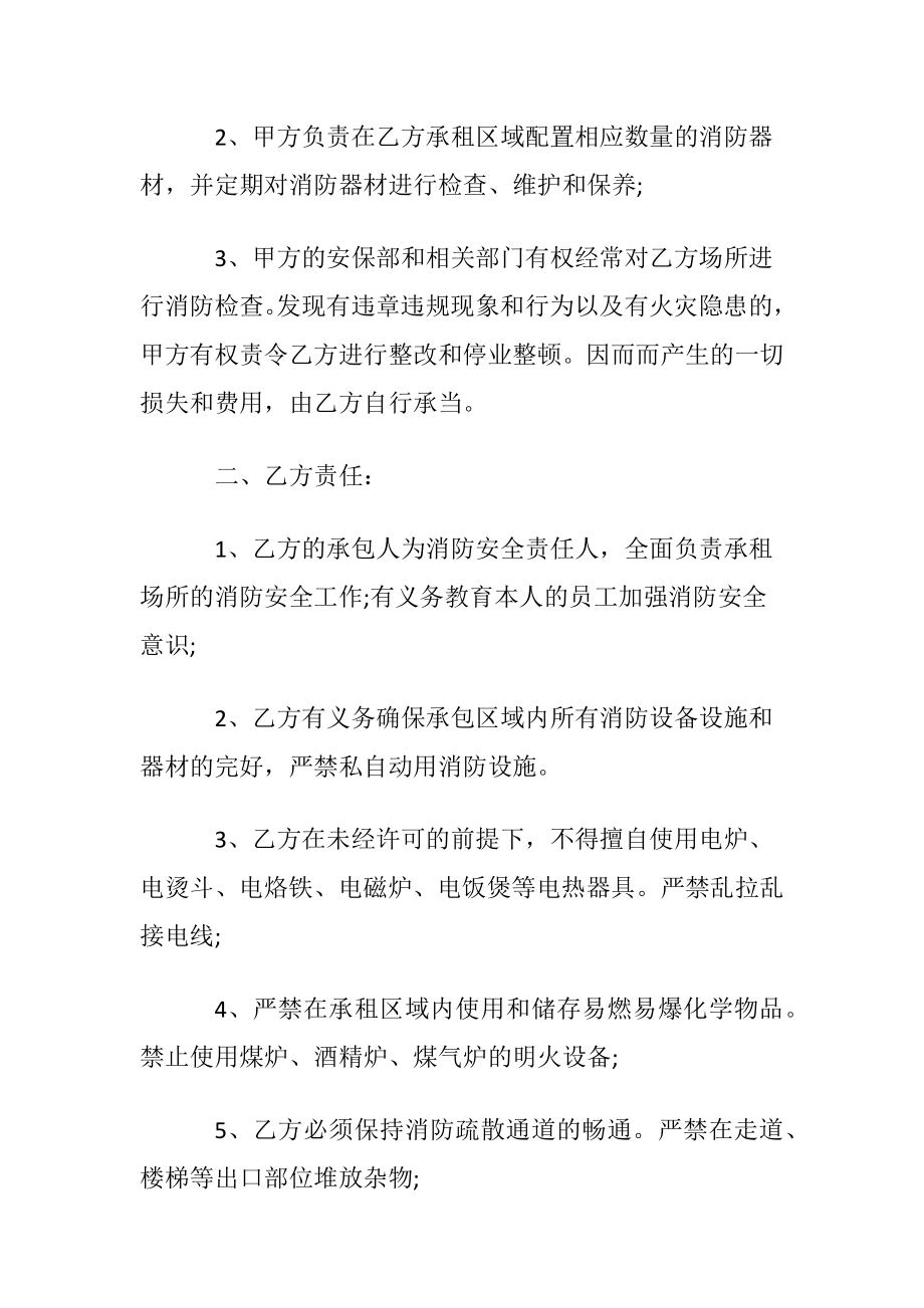 商铺消防安全责任书.docx_第2页