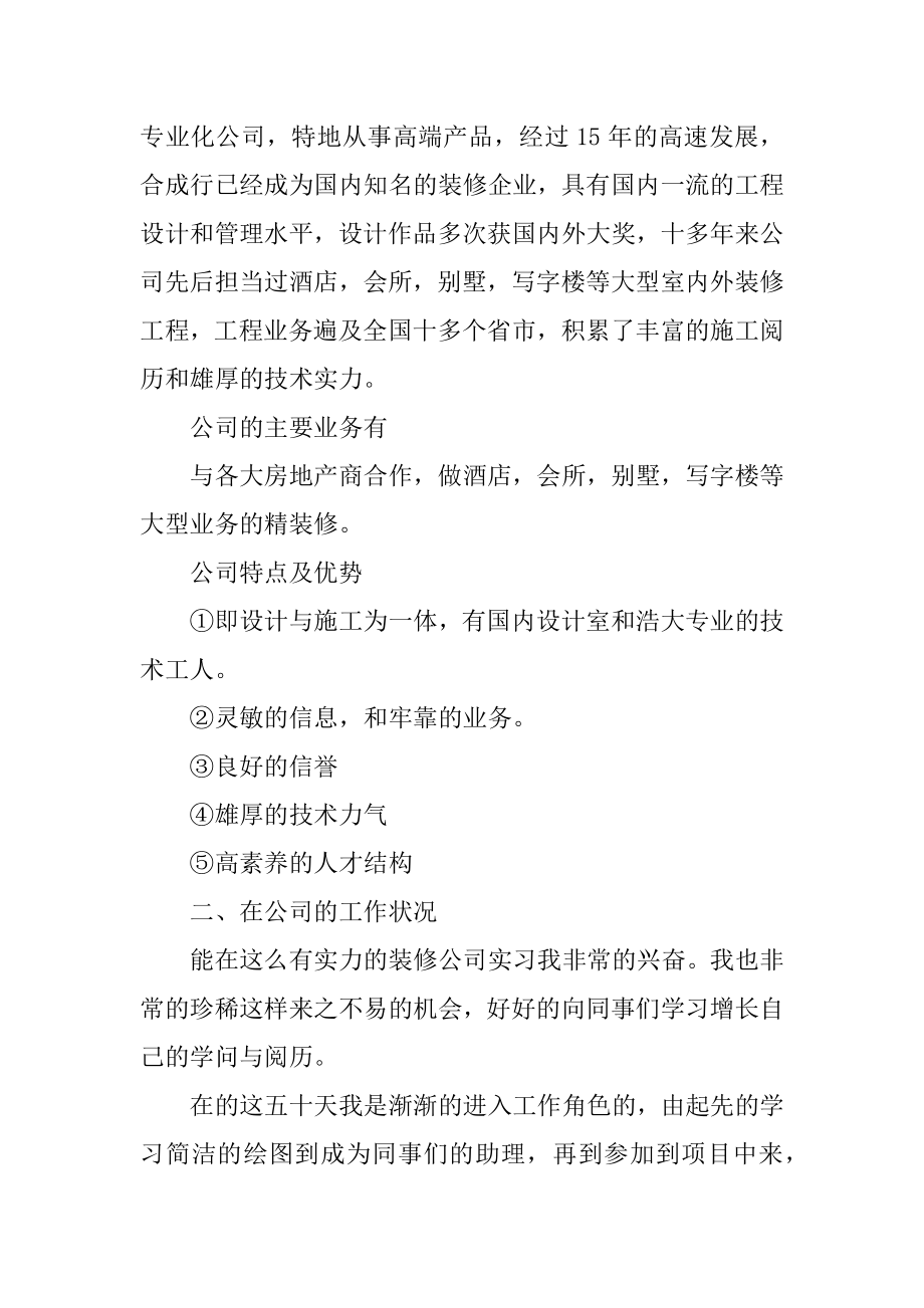 装修公司实习报告600字5篇优质.docx_第2页