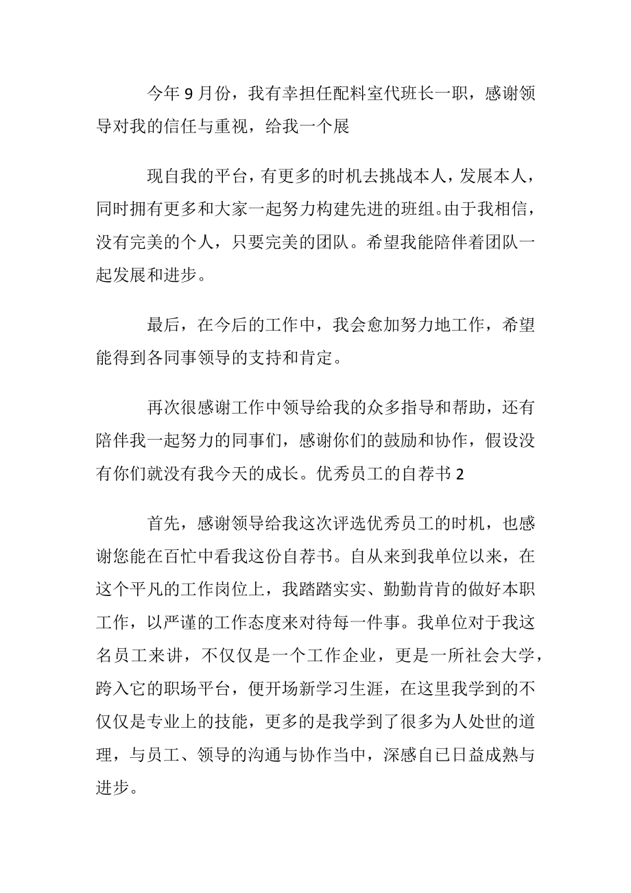 优秀员工的自荐书.docx_第2页