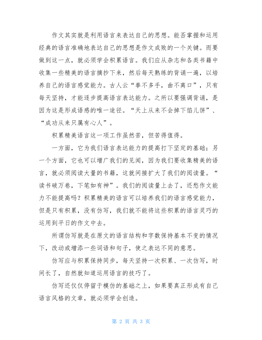 三年级口语交际范文小学语文专题知识点训练——口语交际.doc_第2页