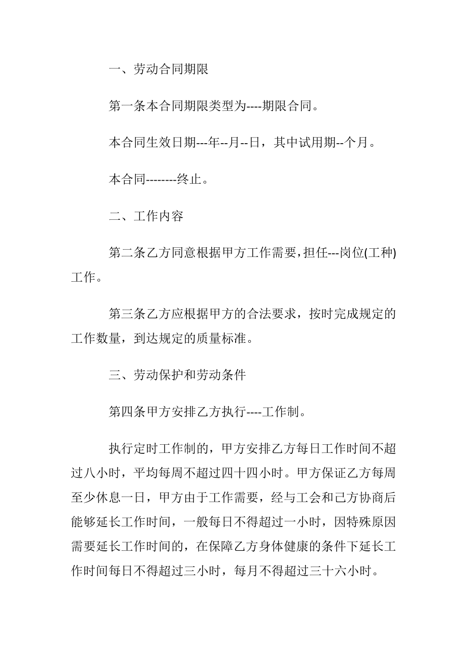 标准劳动合同(15篇)_1.docx_第2页