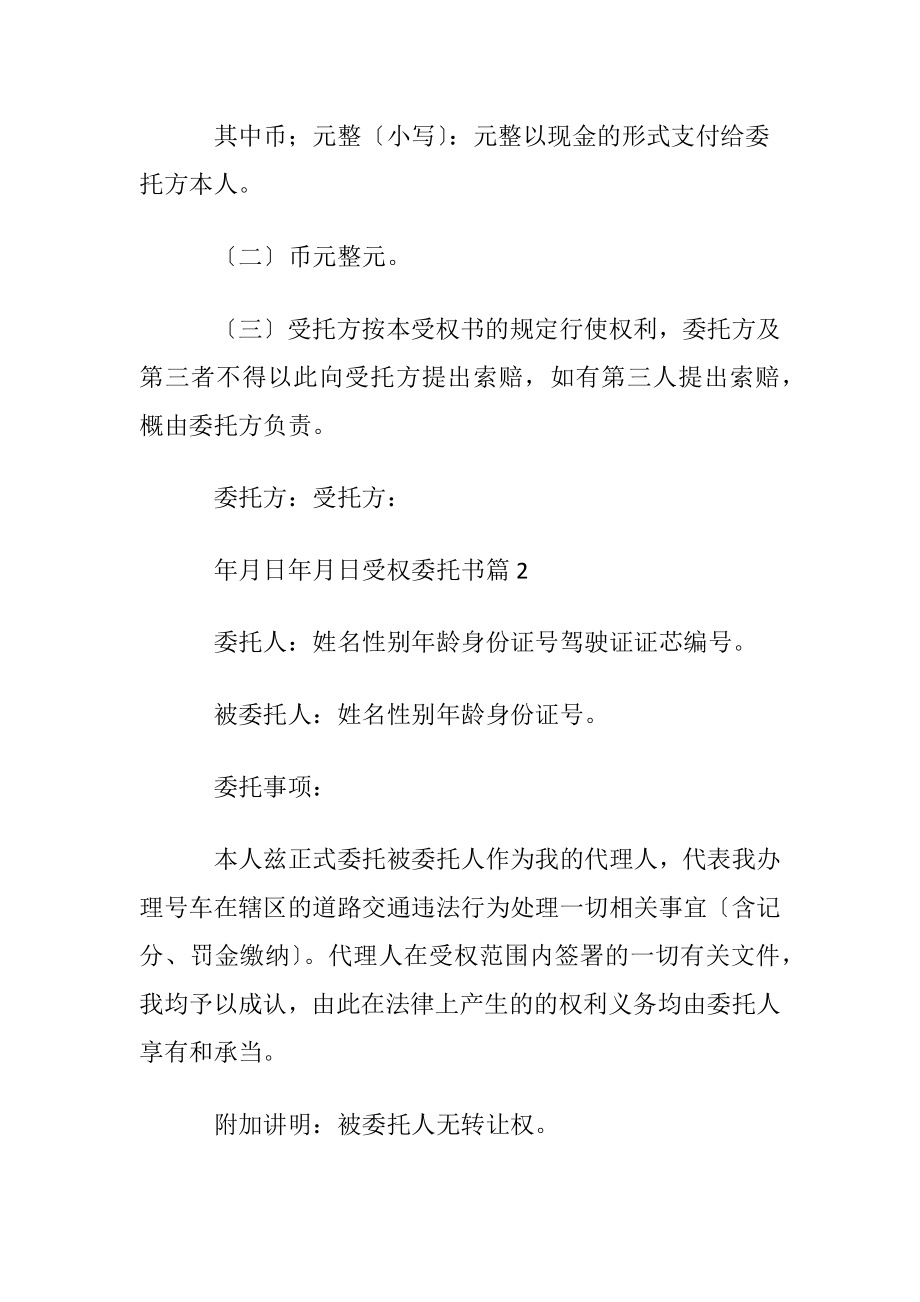 受权委托书范文集锦八篇.docx_第2页