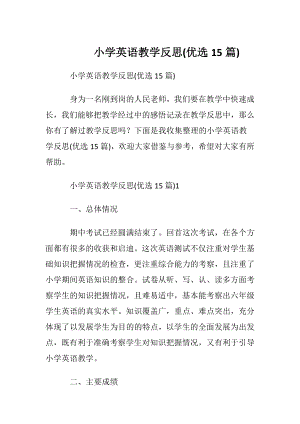 小学英语教学反思(优选15篇).docx