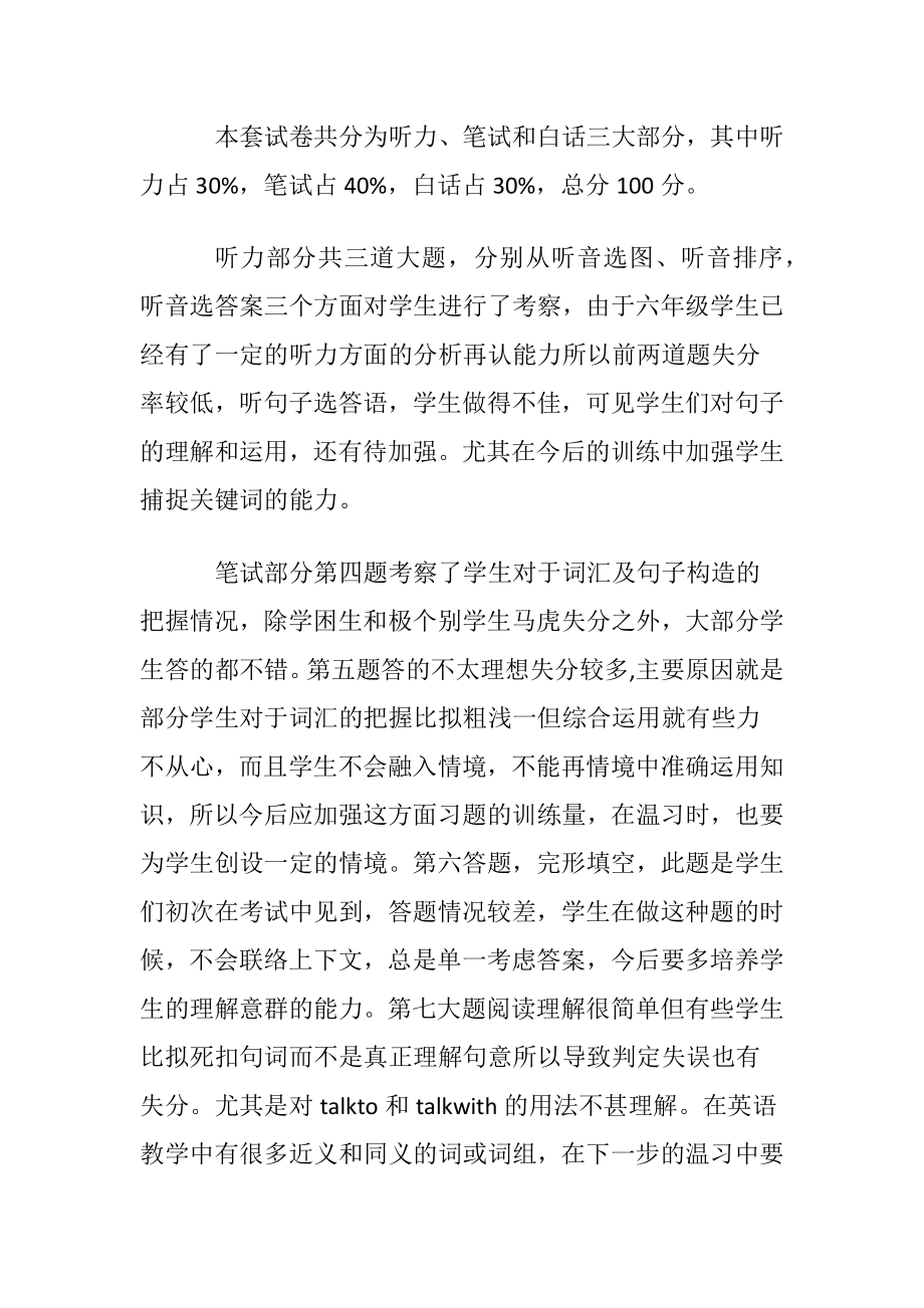 小学英语教学反思(优选15篇).docx_第2页