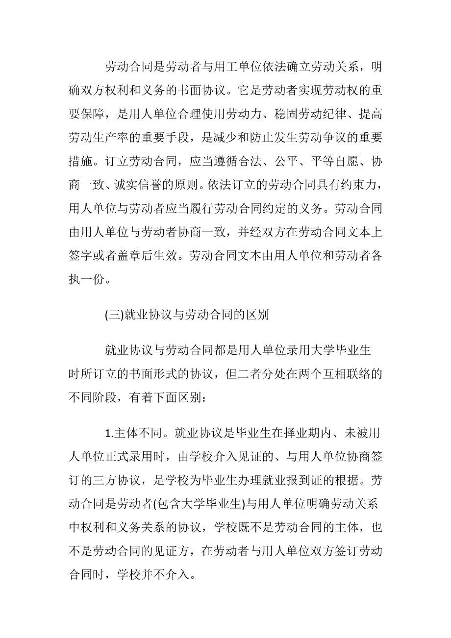 就业协议和劳动合同的签订.docx_第2页