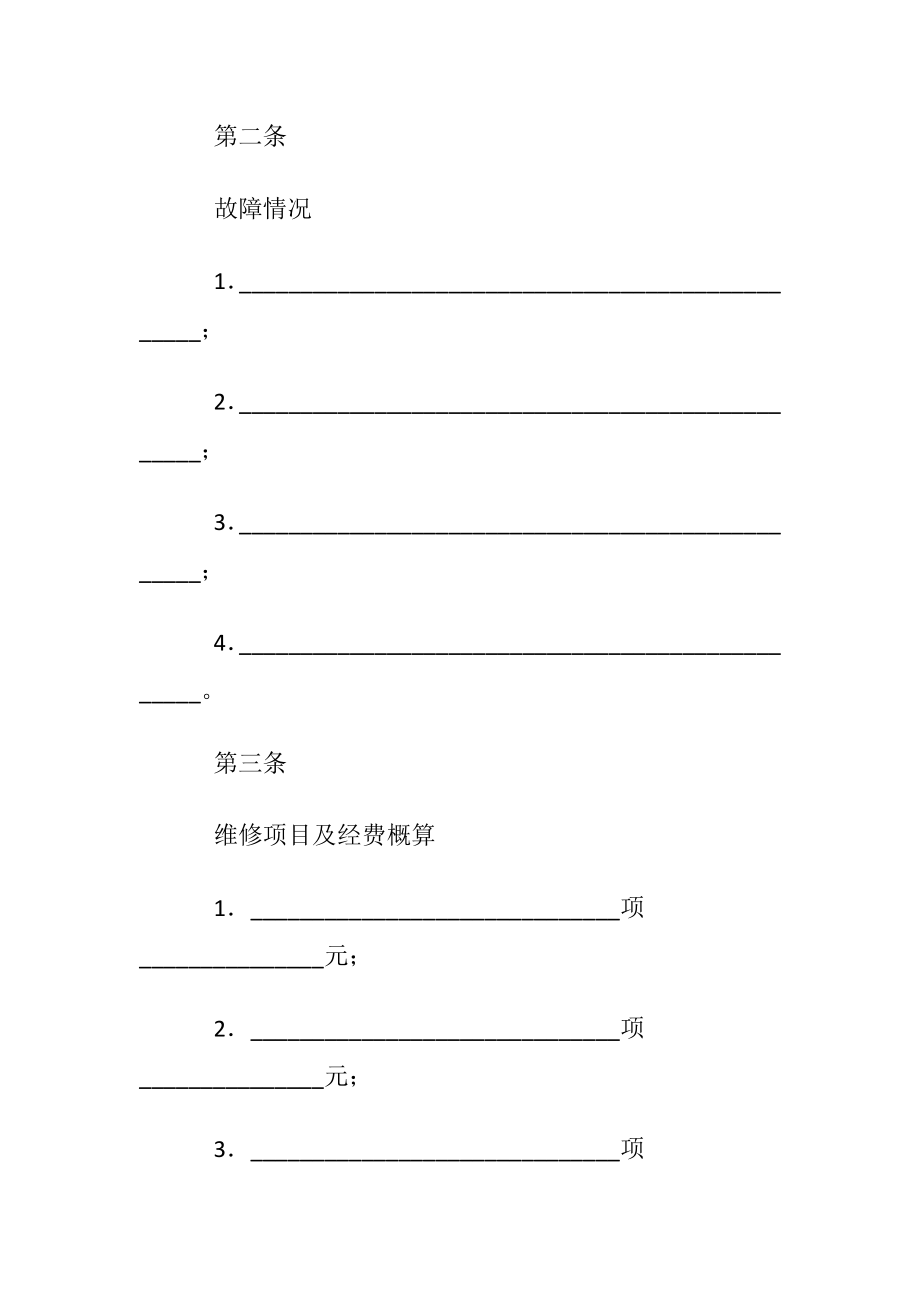 农业机械维修合同范本2篇.docx_第2页