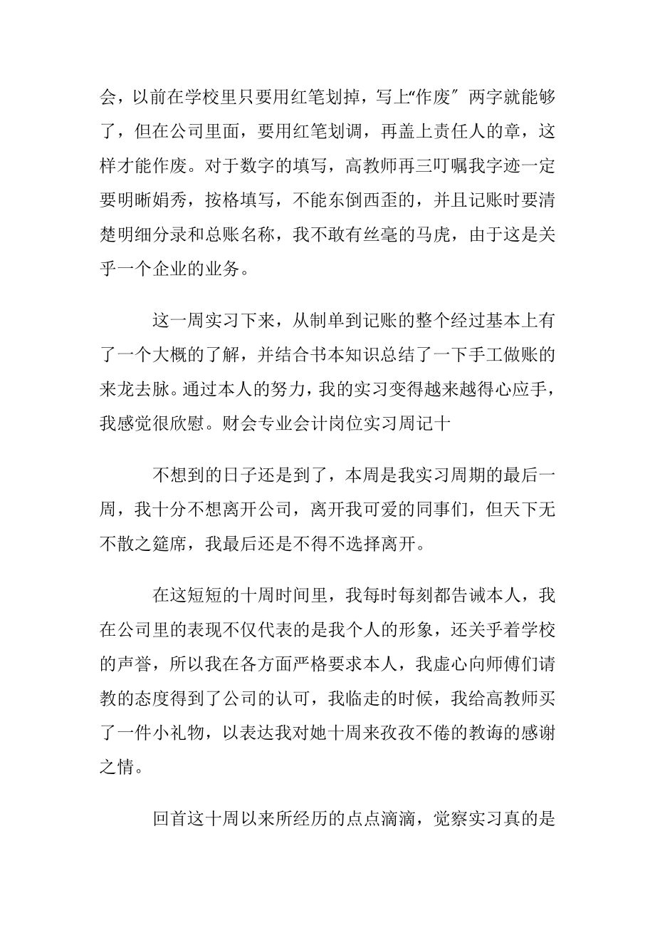 【精品】会计实习周记汇编五篇.docx_第2页