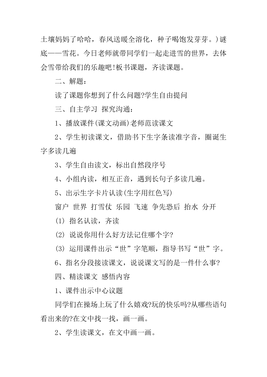 语文二年级课文教学教案汇总.docx_第2页