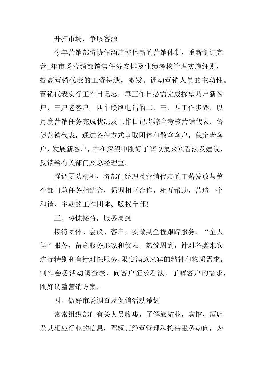 酒水销售工作计划范文五篇优质.docx_第2页