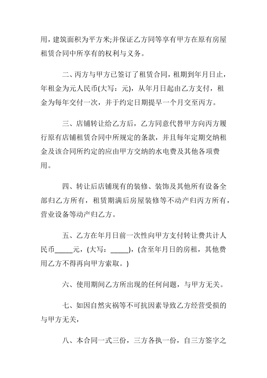 关于店铺转让协议书模板7篇.docx_第2页