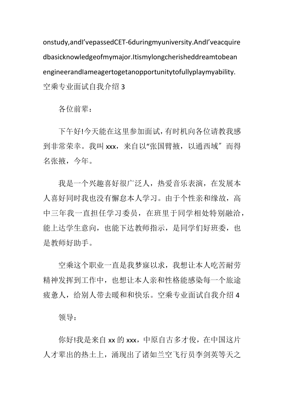 空乘专业面试自我介绍5篇.docx_第2页