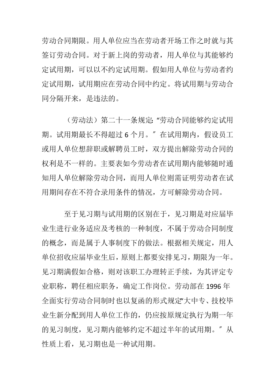 关于试用期合同模板锦集十篇.docx_第2页