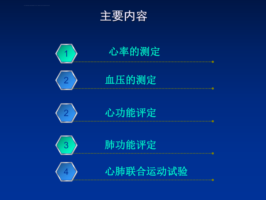 心肺功能评定ppt课件.ppt_第2页