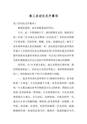 高三启动仪式开幕词精选.docx