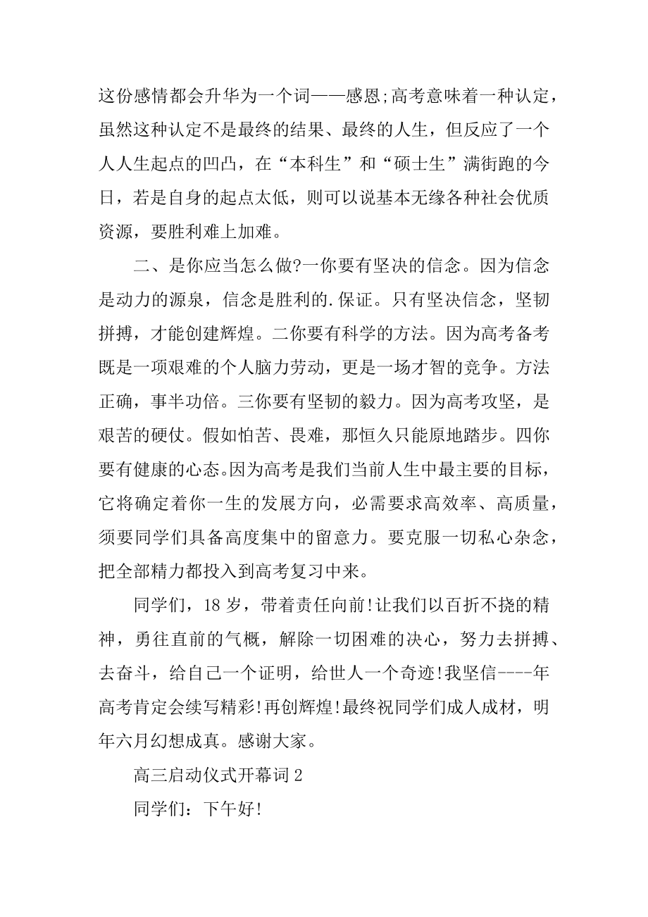 高三启动仪式开幕词精选.docx_第2页