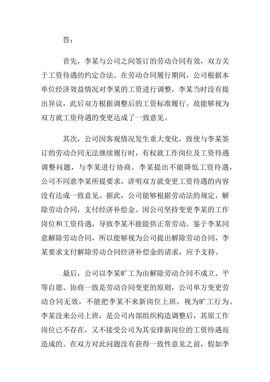 用人单位劳动合同15篇.docx_第2页