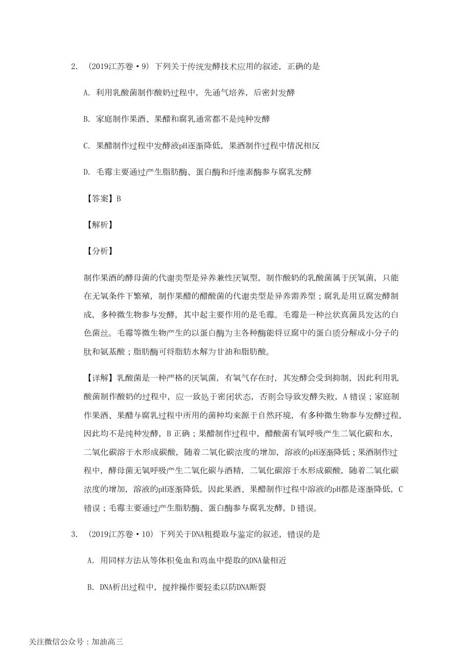 专题十五：生物技术实践.docx_第2页