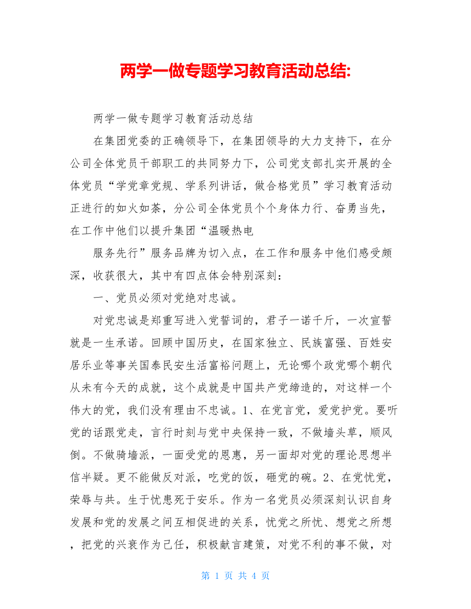 两学一做专题学习教育活动总结-.doc_第1页